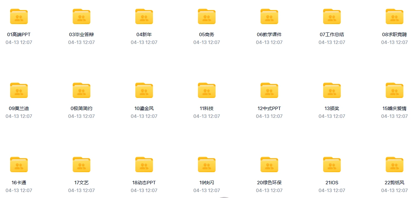 ppt模板1000份，应有尽有，免费下载！