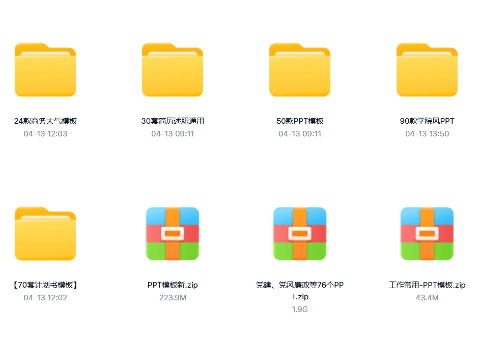 500份PPT模板免费下载：解锁高效办公新姿势！