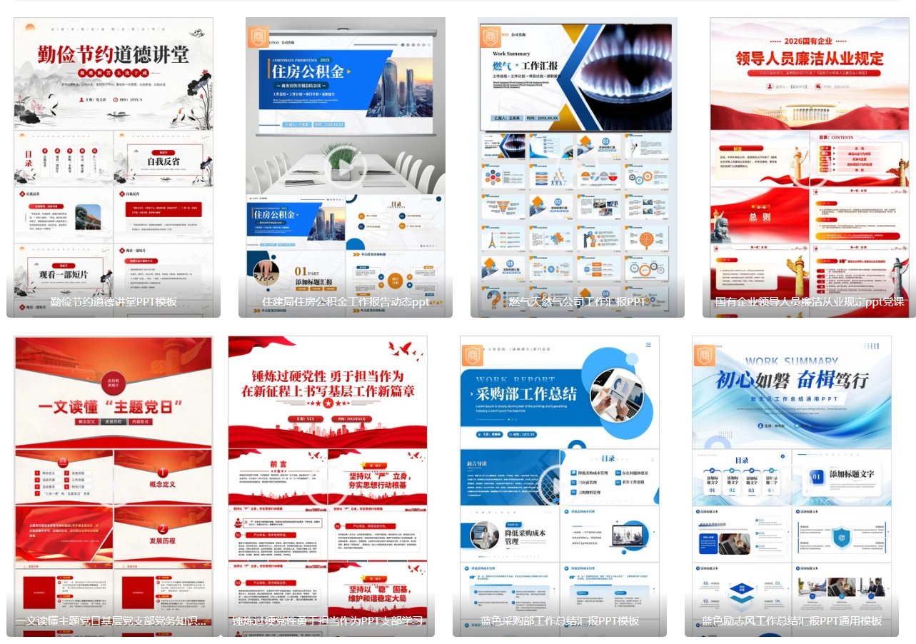 ppt模板1000份，应有尽有，免费下载！