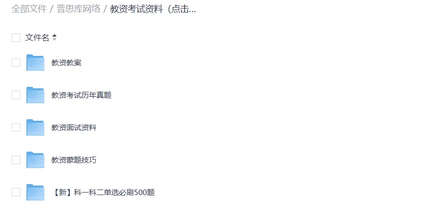 教资考试资料免费下载：历年真题，面试资料，万能模板，必刷题库，持续更新中 ！