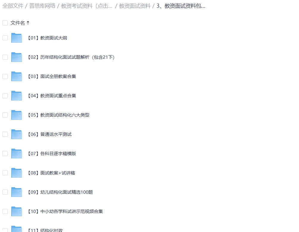 教资考试资料免费下载：历年真题，面试资料，万能模板，必刷题库，持续更新中 ！