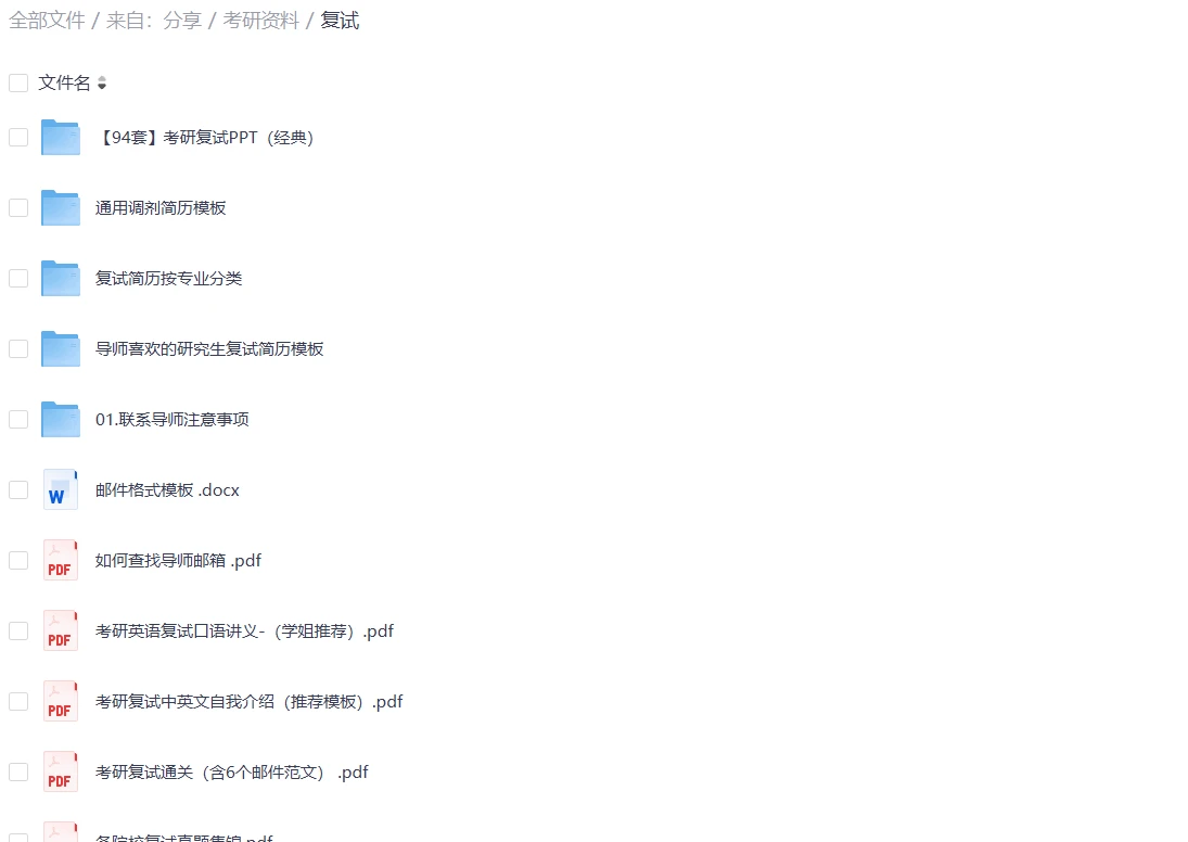 考研资料免费下载：政治、英语、数学、复试、真题资料持续更新！