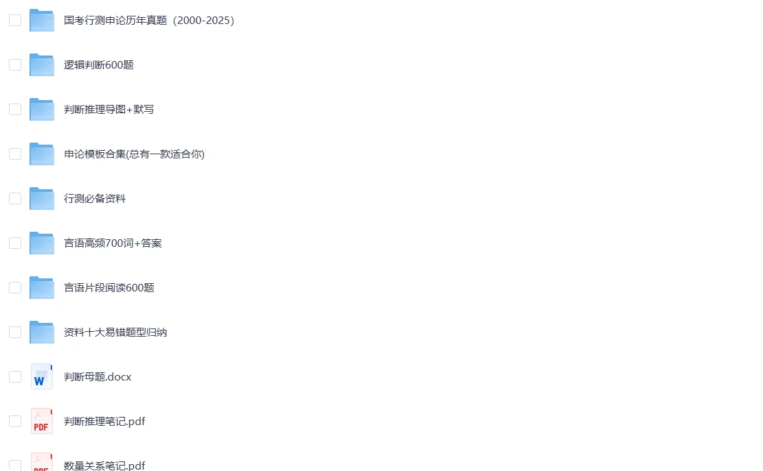 【上岸必备】公务员考试资料包免费下载！真题+解析+高频考点一键获取！