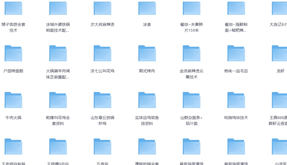 限时免费！全网最全小吃配方资料，再不拿就亏大啦！