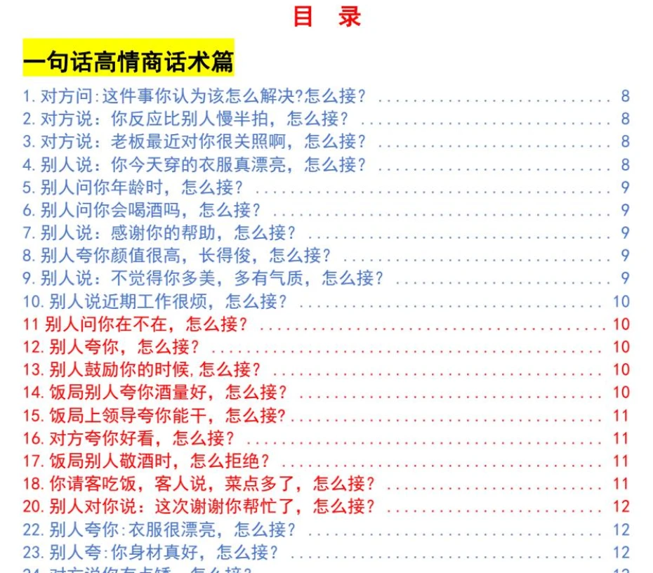 惊爆！600页高情商聊天术+22本宝典，让你社交“开挂”成王者！