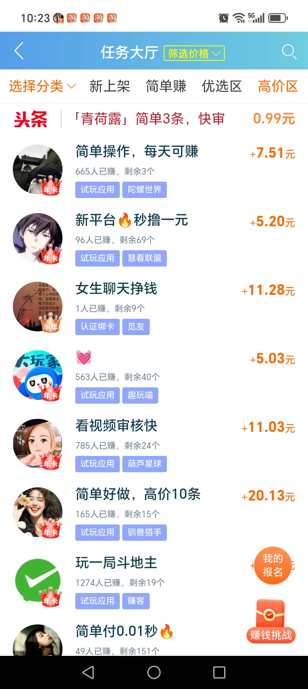 悬赏任务平台，手机赚钱软件在精不在多，普思库只推荐这3款