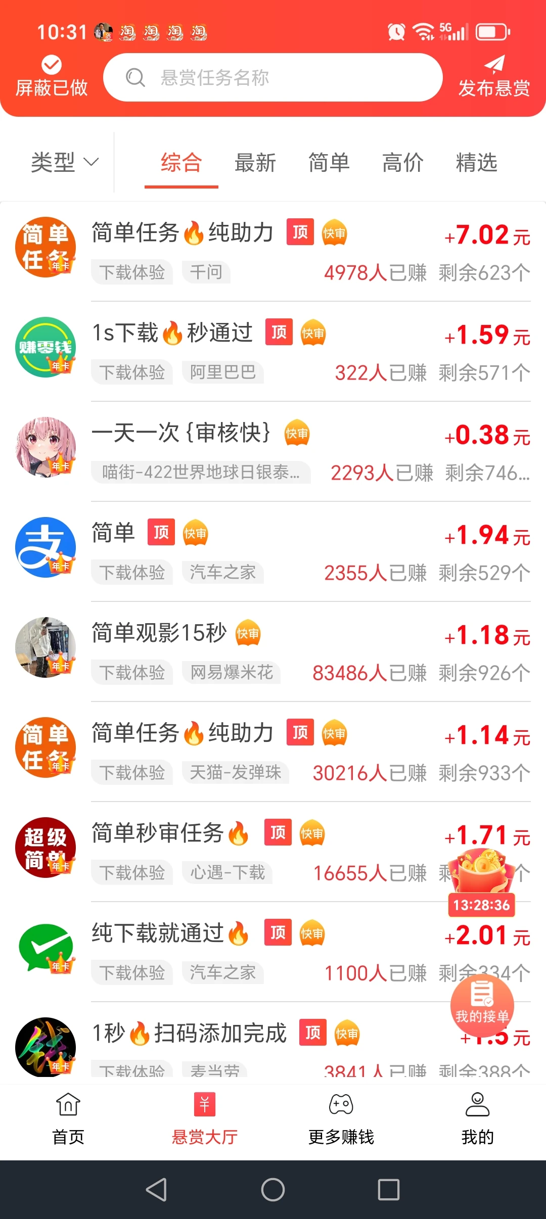 悬赏任务平台，手机赚钱软件在精不在多，普思库只推荐这3款