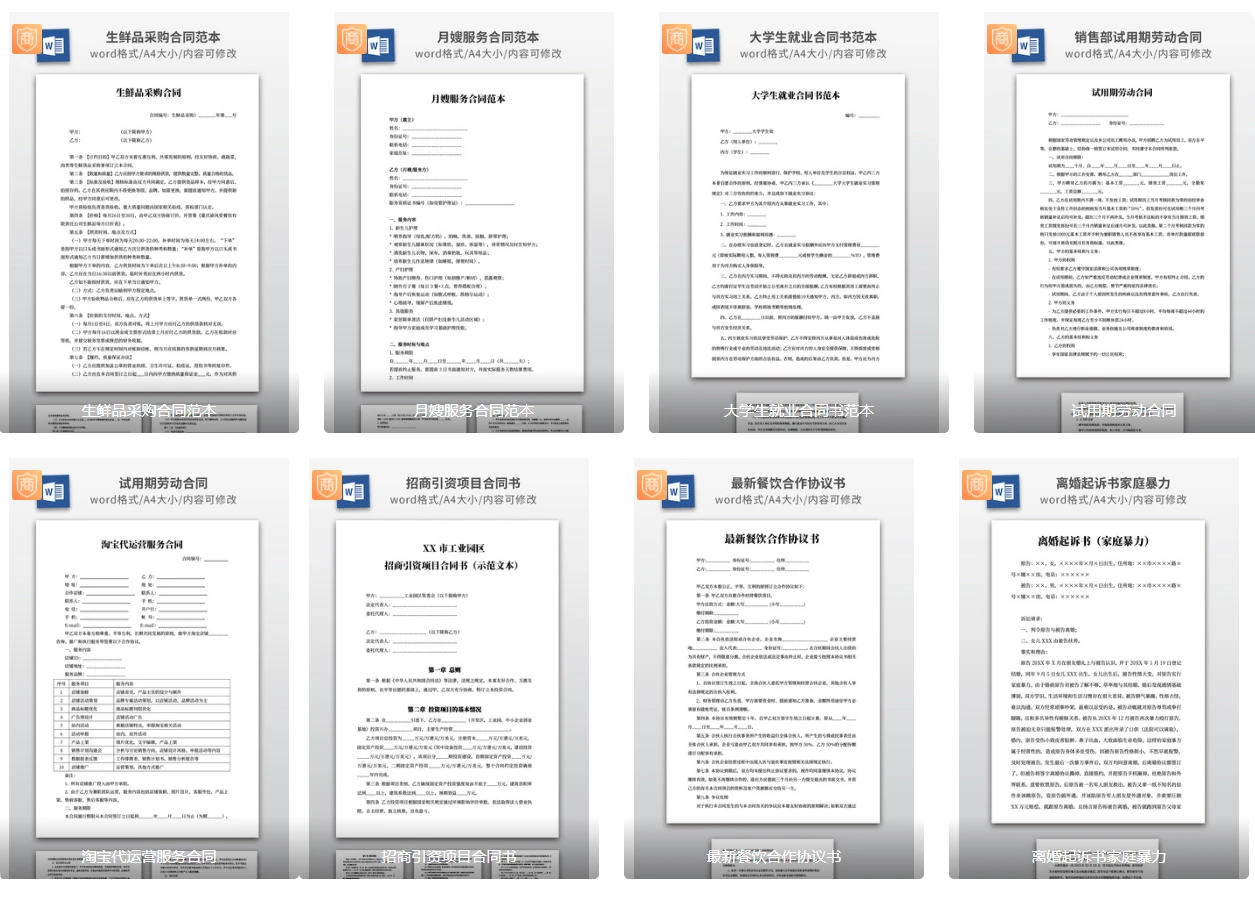 3000份合同范本，各种行业、各种类型，全部免费下载，速度！