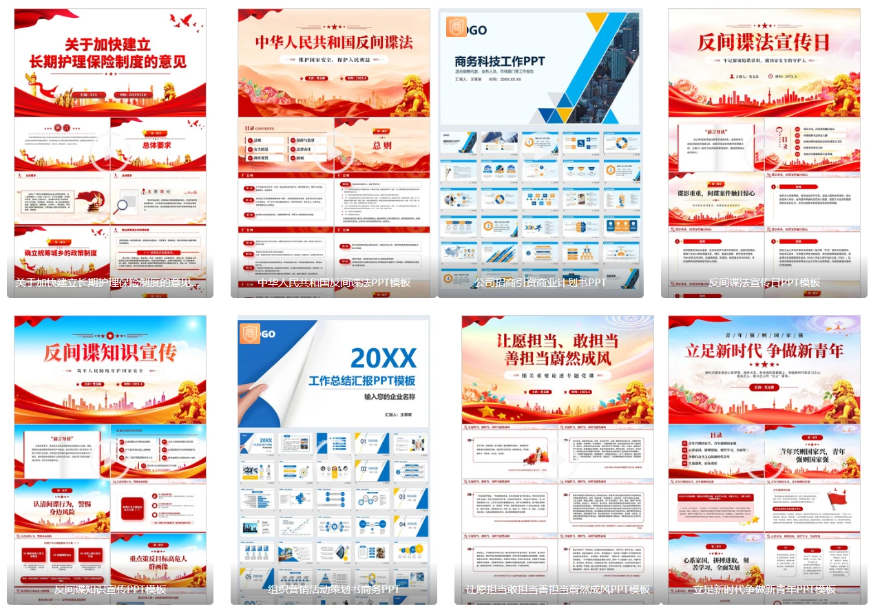 500份PPT模板免费下载：解锁高效办公新姿势！