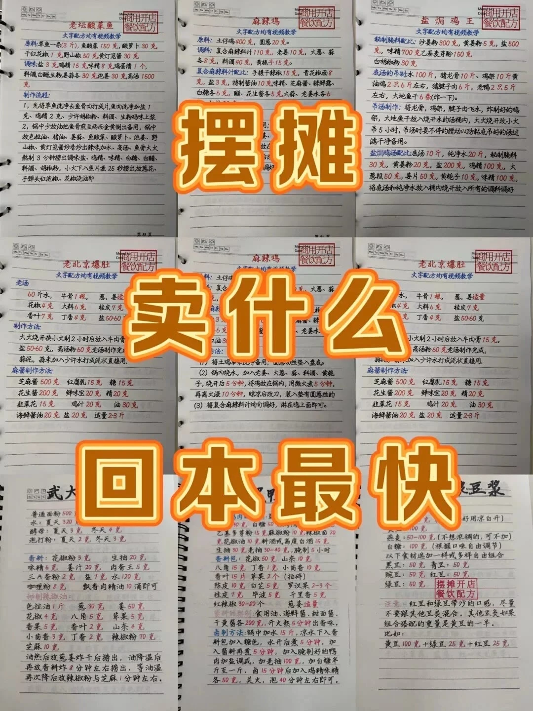 7年心血+3万成本，超全小吃配方教程免费拿，手慢无！