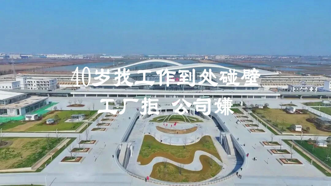 40岁找工资到处碰壁，工厂拒，公司嫌，最后一搏，该学点什么创业项目