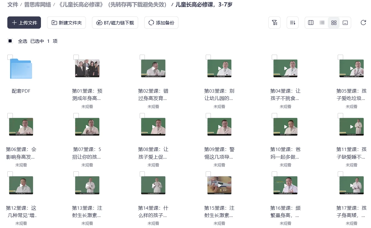 怎么才能长高？普思库网络分享长高的最有效方法！