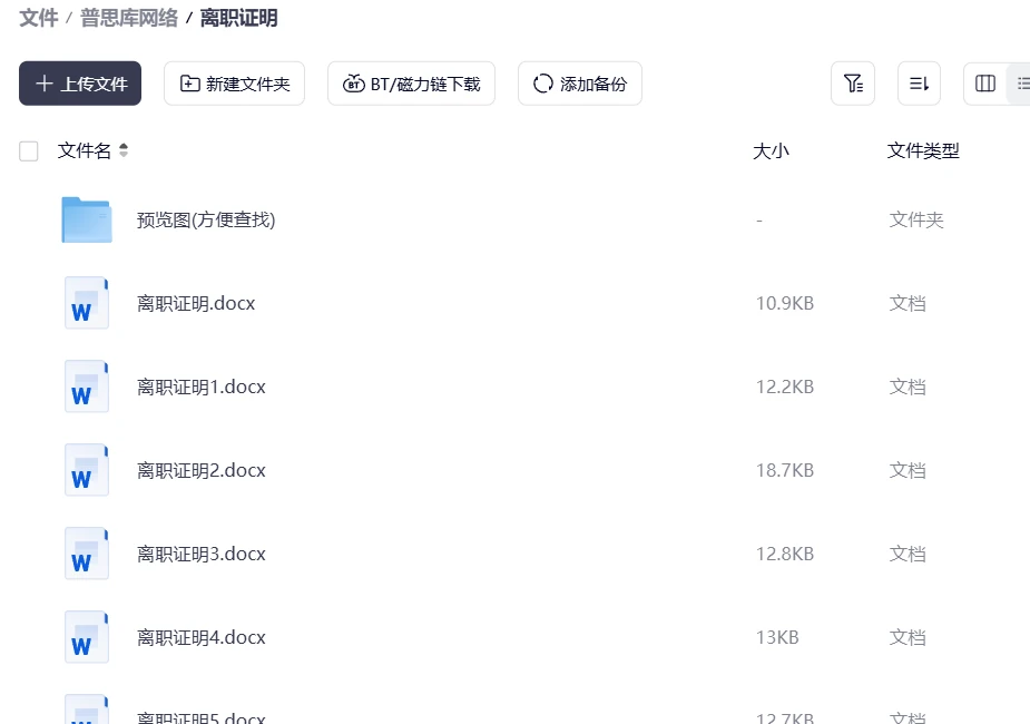 离职证明模板word格式免费下载，速度来拿！