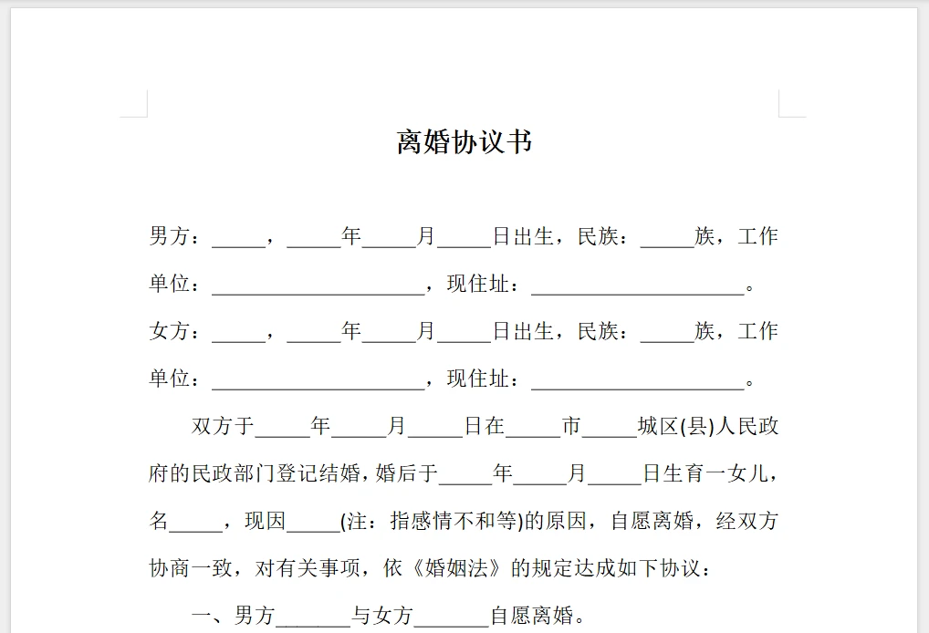离婚协议范本， 婚前协议书怎么写？