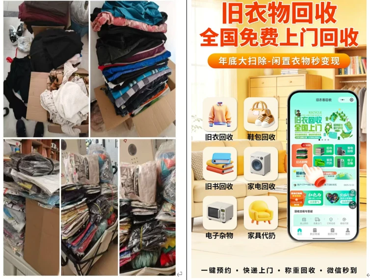 旧衣服、旧鞋包、旧床单、旧家电、旧书等上门回收！