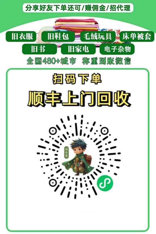 旧衣服回收 旧衣服、旧鞋包、旧床单、旧家电、旧书等上门回收!