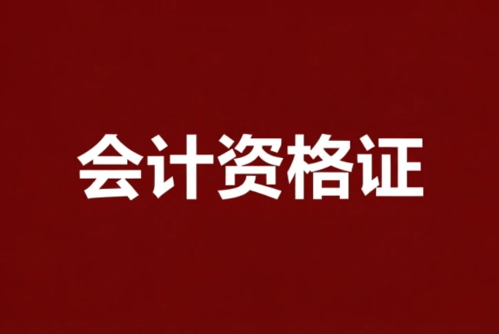 会计考试题库，普思库网络免费分享会计考试资料！