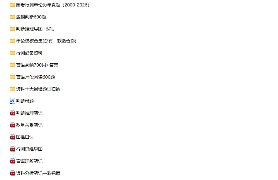 【上岸必备】公务员考试资料包免费下载！真题+解析+高频考点一键获取！