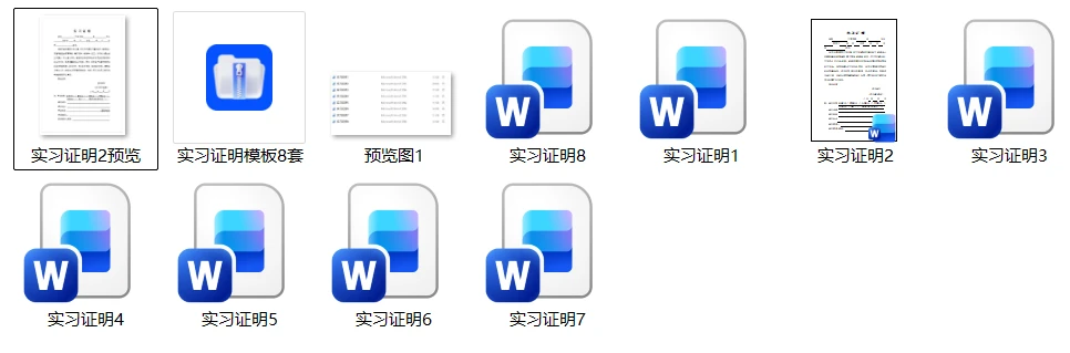 实习证明 实习证明word模板免费下载,面试求职的速度来拿!