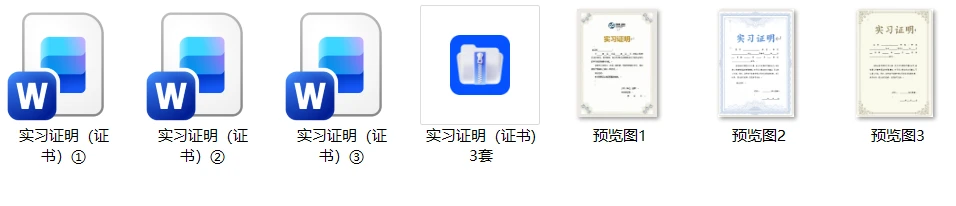实习证明 实习证明word模板免费下载,面试求职的速度来拿!