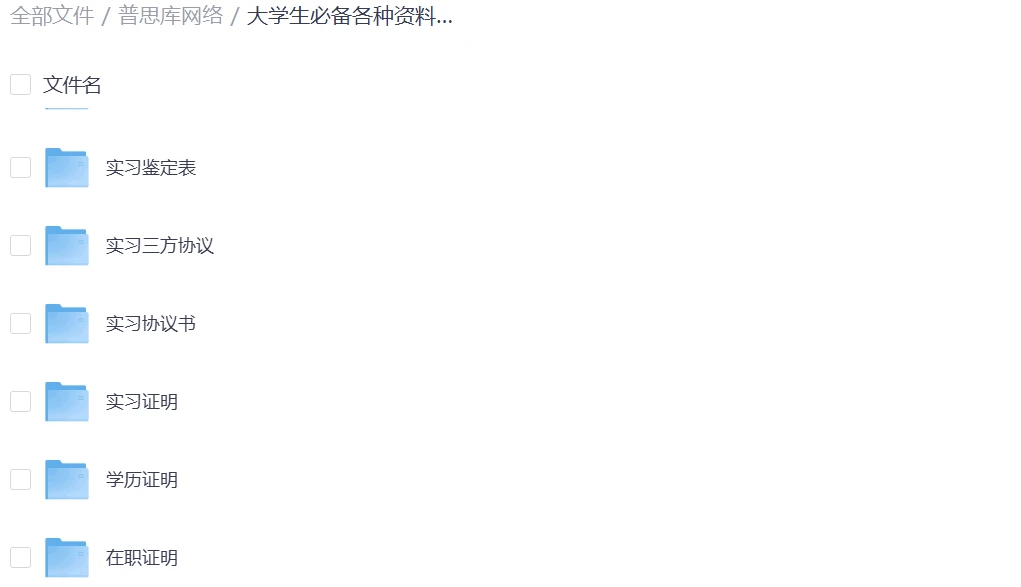 大学生必备模板 大学生必备各种资料模版,11大分类!