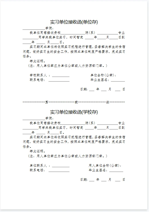 大学生必备模板 大学生必备各种资料模版,11大分类!