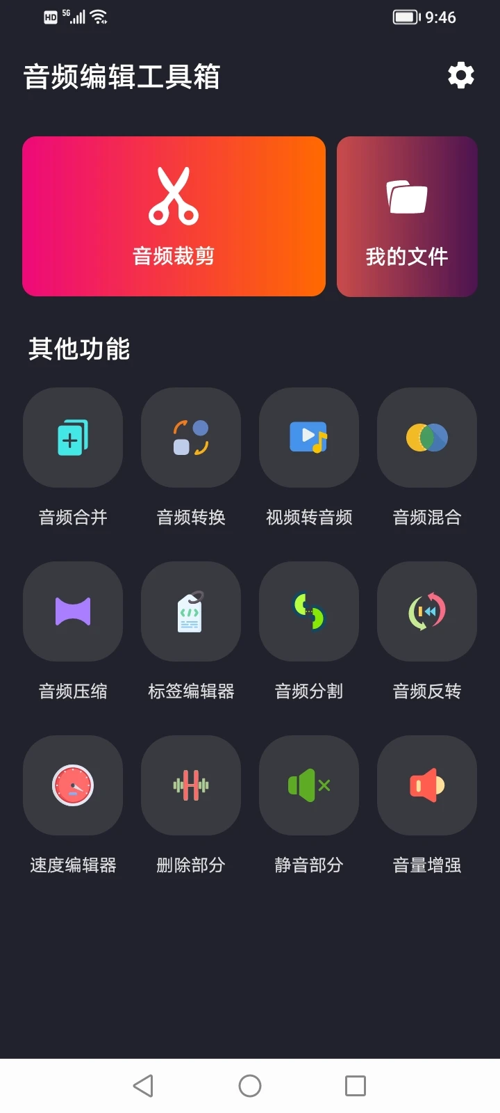 音频剪辑工具箱，功能强大，无广告！