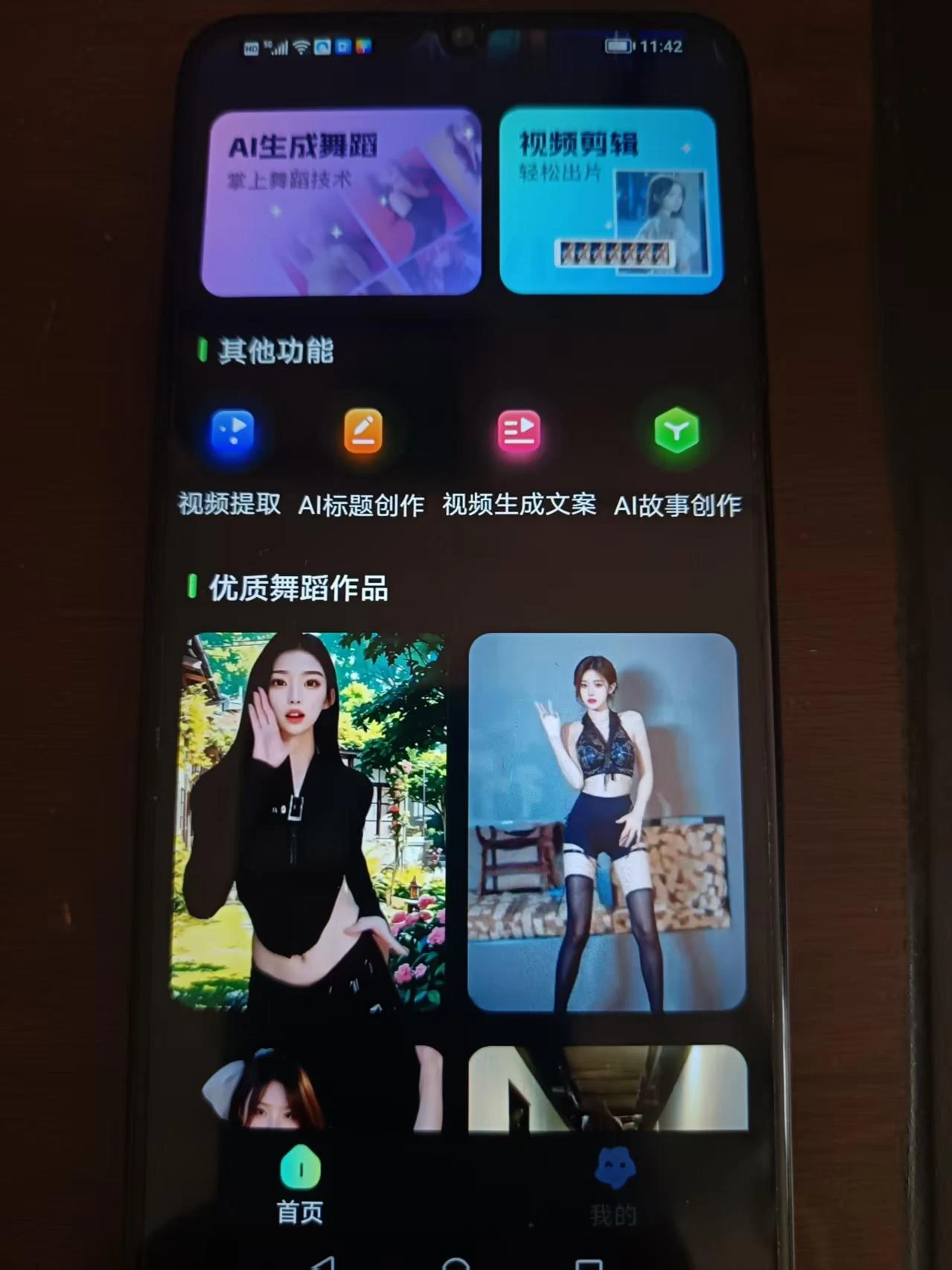 AI视频舞蹈秀软件，一键生成美女跳舞视频【安卓】