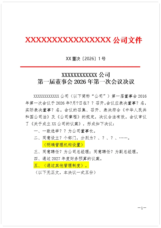 董事会管理网盘资源 【203套】董事会管理网盘资源,普思库网络免费分享