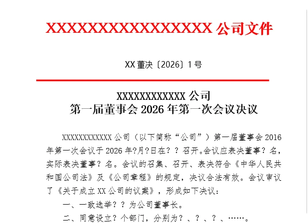 【203套】董事会管理网盘资源，普思库网络免费分享