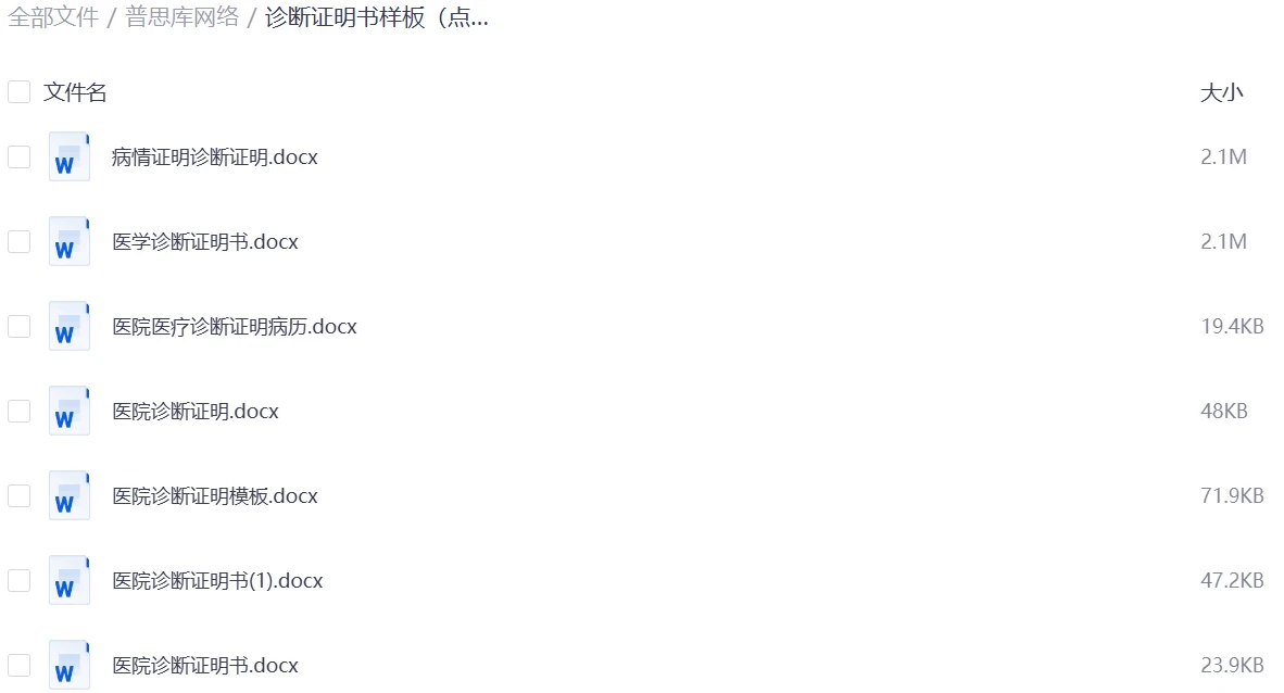 诊断证明书模板word免费下载