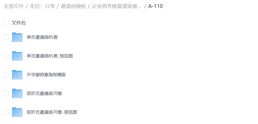 邀请函模板 邀请函模板,邀请函范文电子版【242套】免费保存下载,可编辑!
