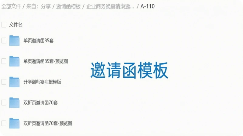 邀请函模板，邀请函范文电子版【242套】免费保存下载，可编辑！