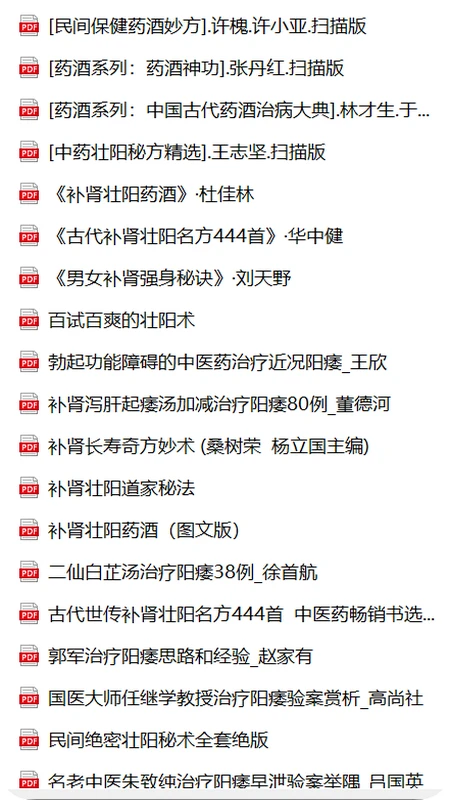 补肾壮阳的最佳方法 《补肾壮阳专辑》实用版40本,从此开始幸福人生!