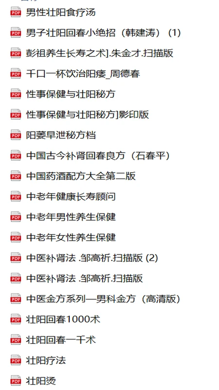 补肾壮阳的最佳方法 《补肾壮阳专辑》实用版40本,从此开始幸福人生!