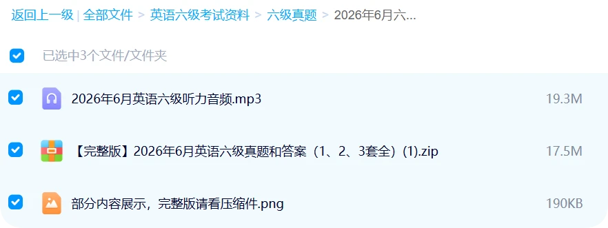 2026年6月英语四六级真题和答案解析（一、二、三套全）完整版