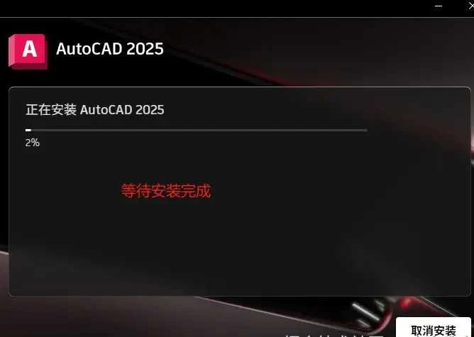 autocad免费版下载,(CAD2025版)安装包与详细安装教程,永久免费!