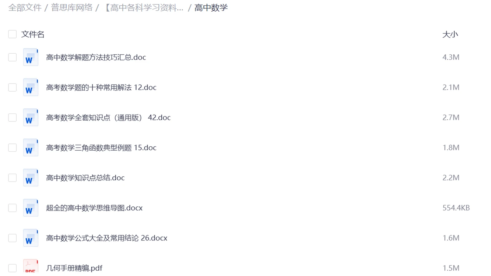 【价值598元】的高中学习资料汇总，高考必备，全部免费分享！