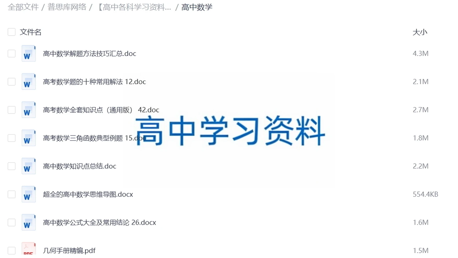 【价值598元】的高中学习资料汇总，高考必备，全部免费分享！