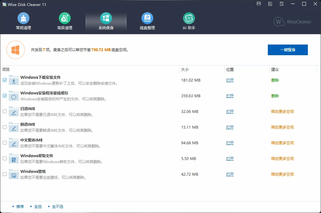 C盘清理工具 超级好用的C盘清理工具,清理能力远超360,本人首次使用就清理掉21GB垃圾!