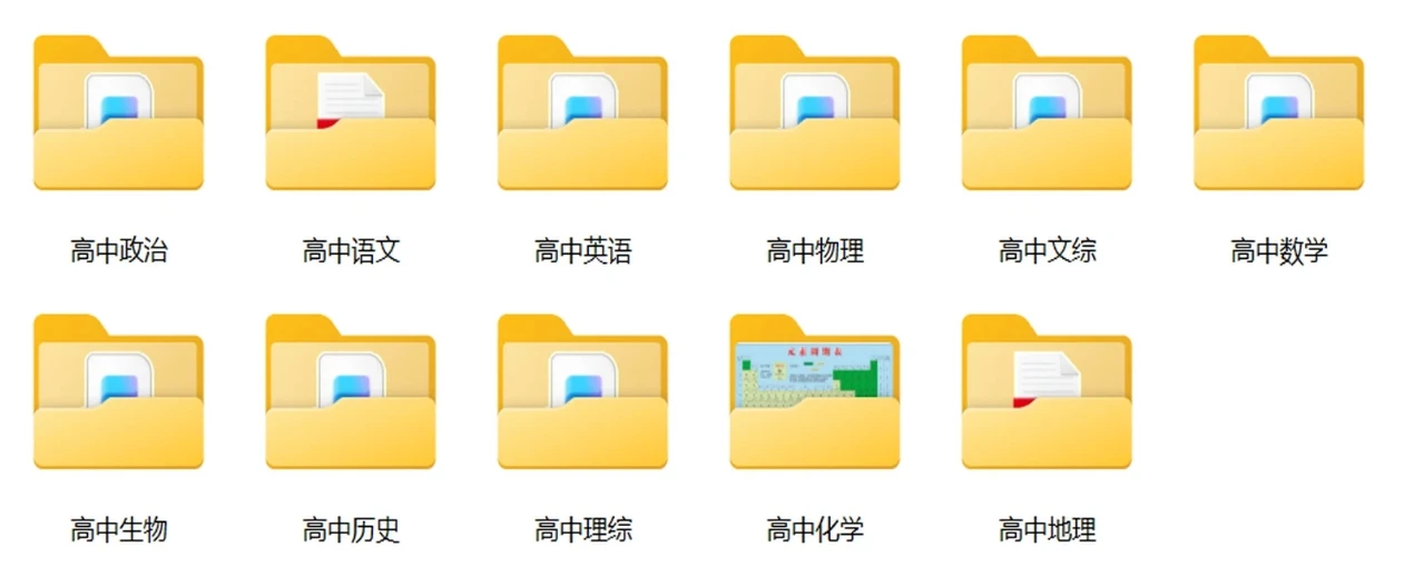 【价值598元】的高中学习资料汇总，高考必备，全部免费分享！