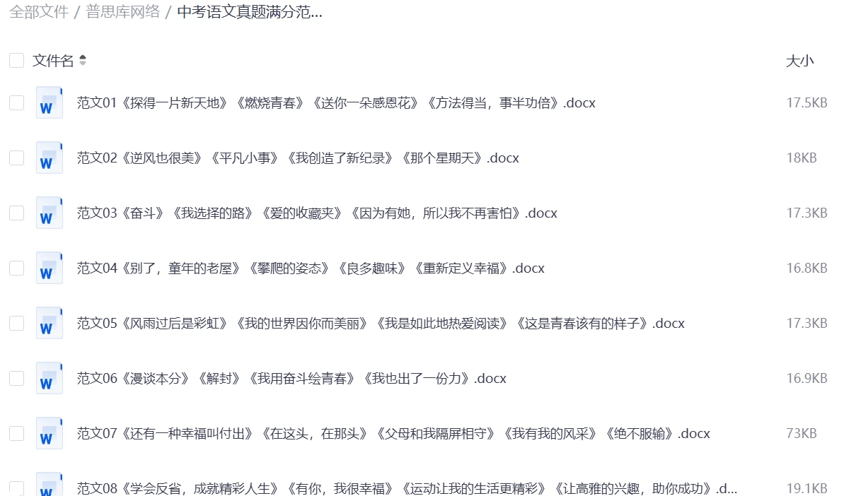 中考满分作文 30套【中考满分作文】,中考必备!