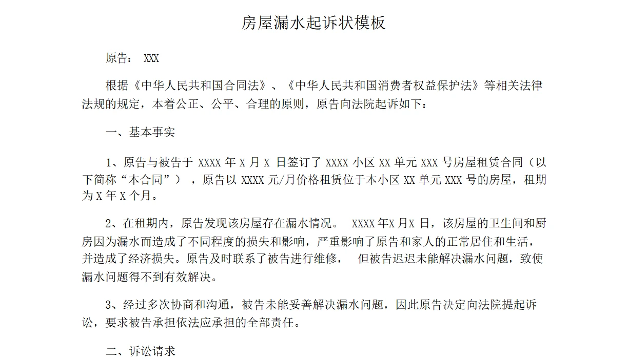 【200套】民事起诉状范本，普思库网络全部免费分享，速度保存！