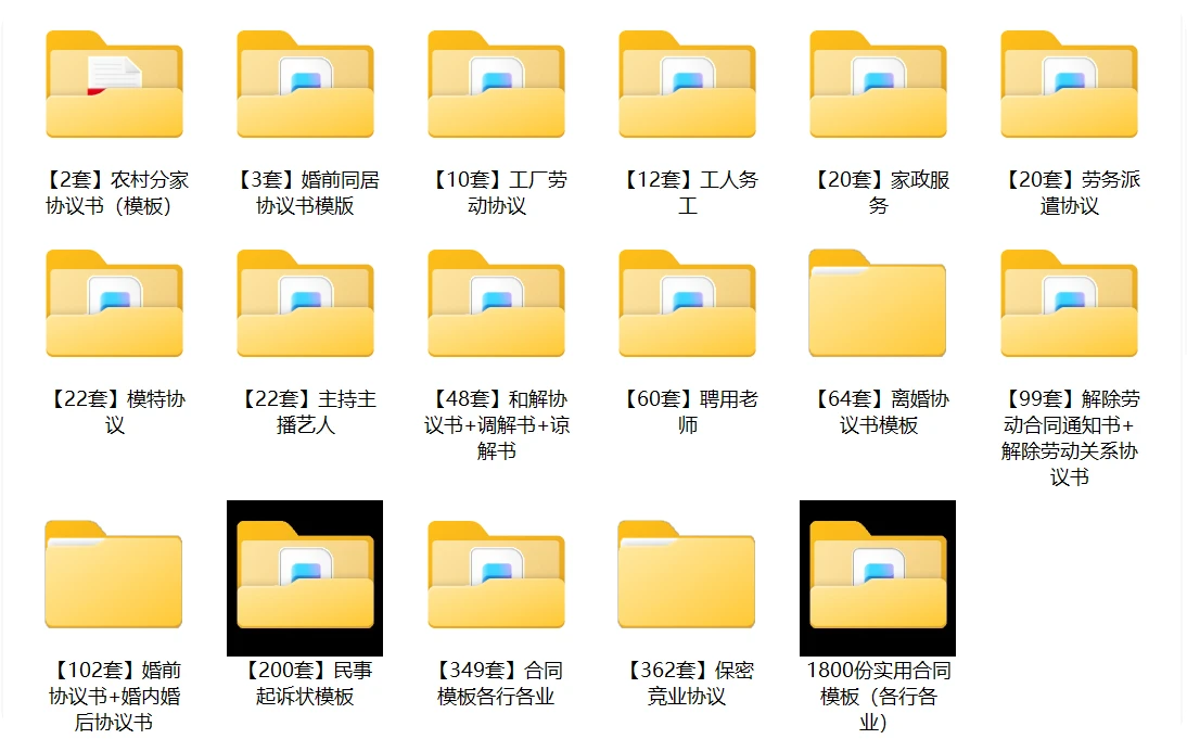合同范本免费下载 3000份合同范本+协议书,各种行业各种类型,网盘资源免费下载!