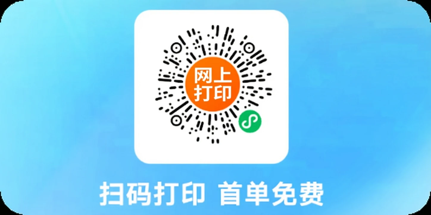 网上打印，100页内免费打印，速度包邮，不花一分钱！