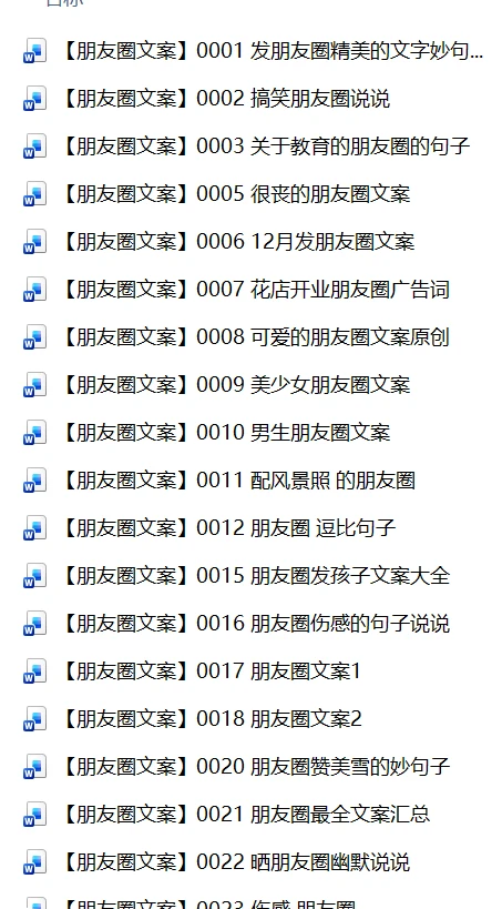 高质量朋友圈文案，装比文案图片视频8000份，免费分享！