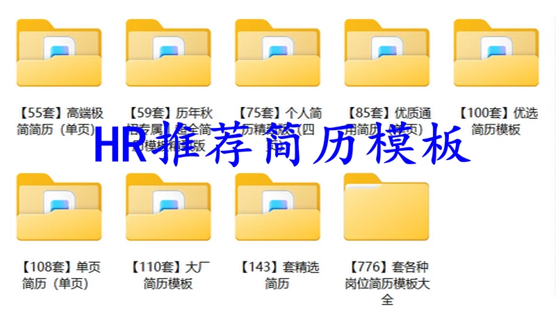 1500+超全个人简历模板（word可编辑）免费下载