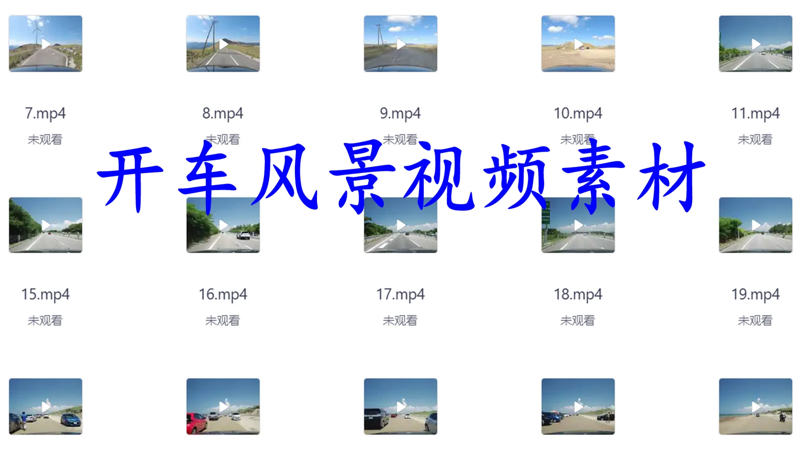 【 短视频制作素材】，开车风景视频素材，3500个全部免费送！