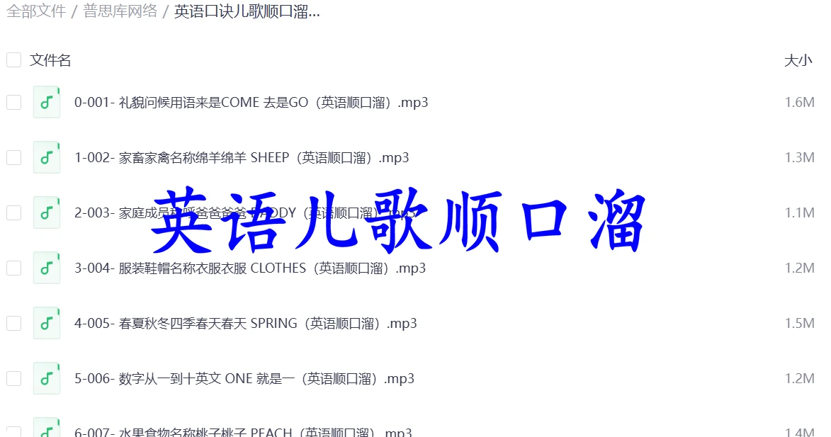 幼小衔接必备：每天一首英语儿歌顺口溜，帮孩子赢在起跑线！