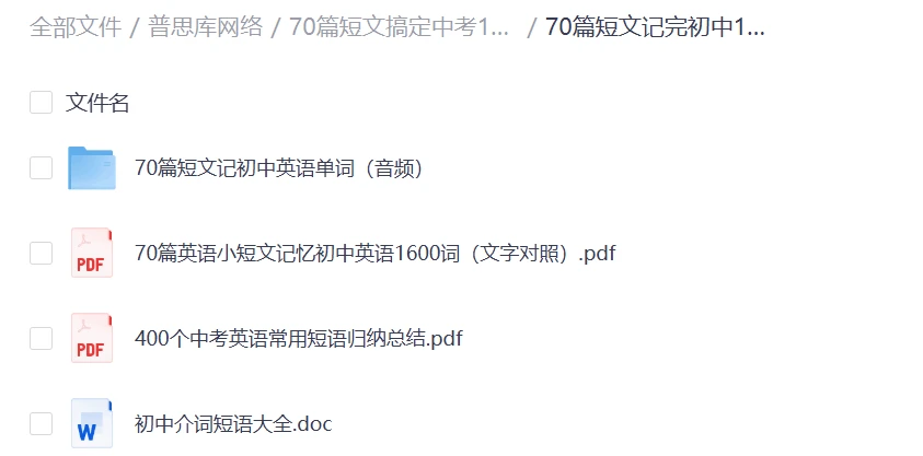 中考英语 【稀有资源】超高含金量的中考英语单词记忆学习资料,全部免费送!